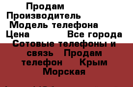 Продам iphone 4 › Производитель ­ Iphone4 › Модель телефона ­ 4 › Цена ­ 4 000 - Все города Сотовые телефоны и связь » Продам телефон   . Крым,Морская